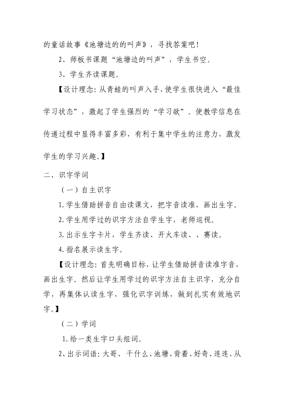 《池塘边的叫声》_第2页