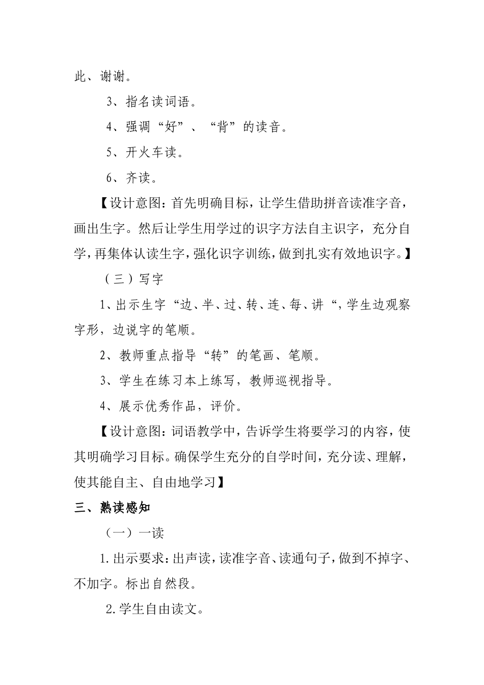 《池塘边的叫声》_第3页