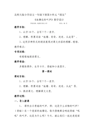 《池塘边的叫声》
