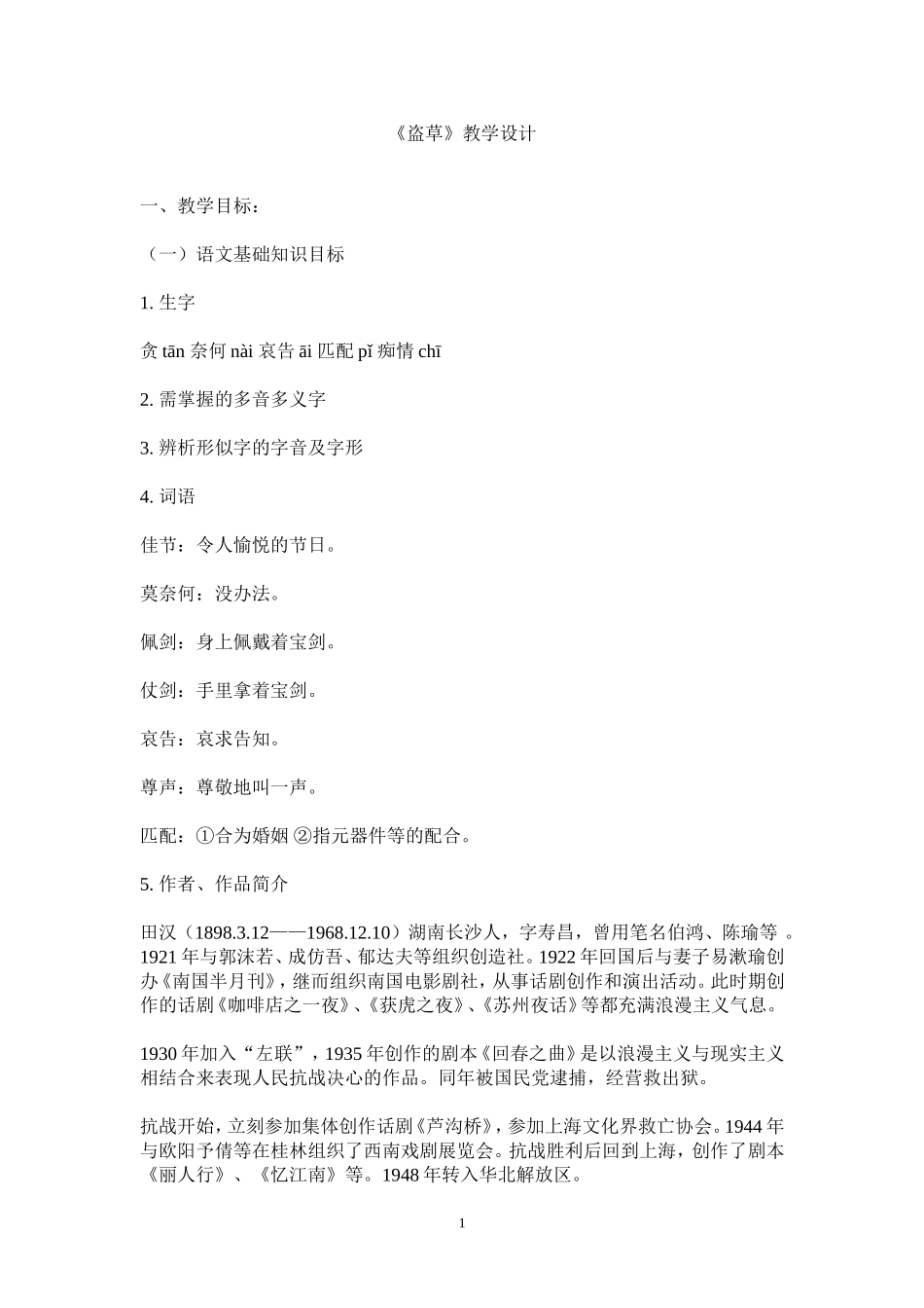 《盗草》教学设计_第1页