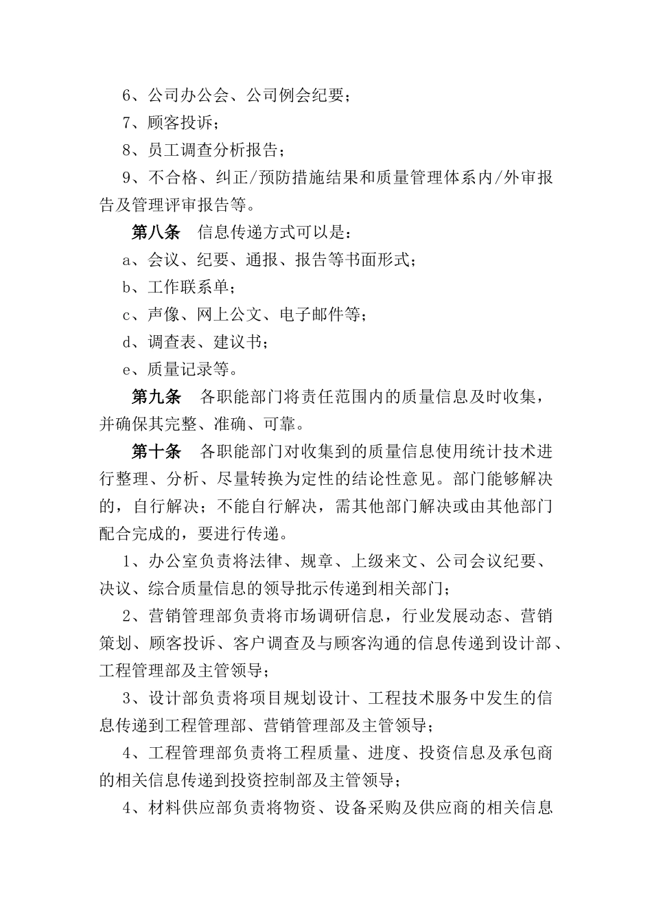 质量信息数据分析、处理与传递规定_第2页