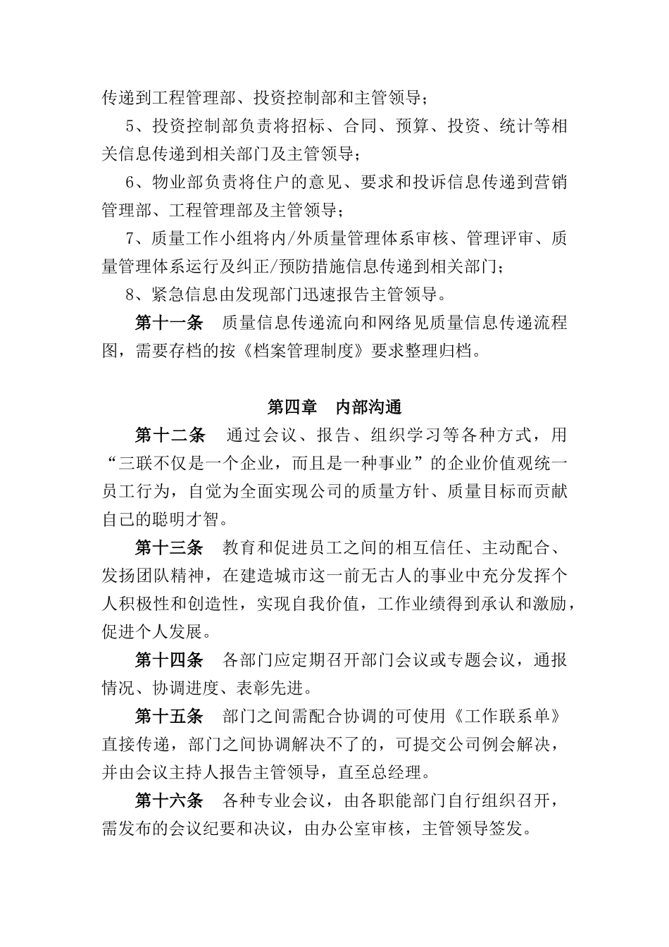 质量信息数据分析、处理与传递规定_第3页