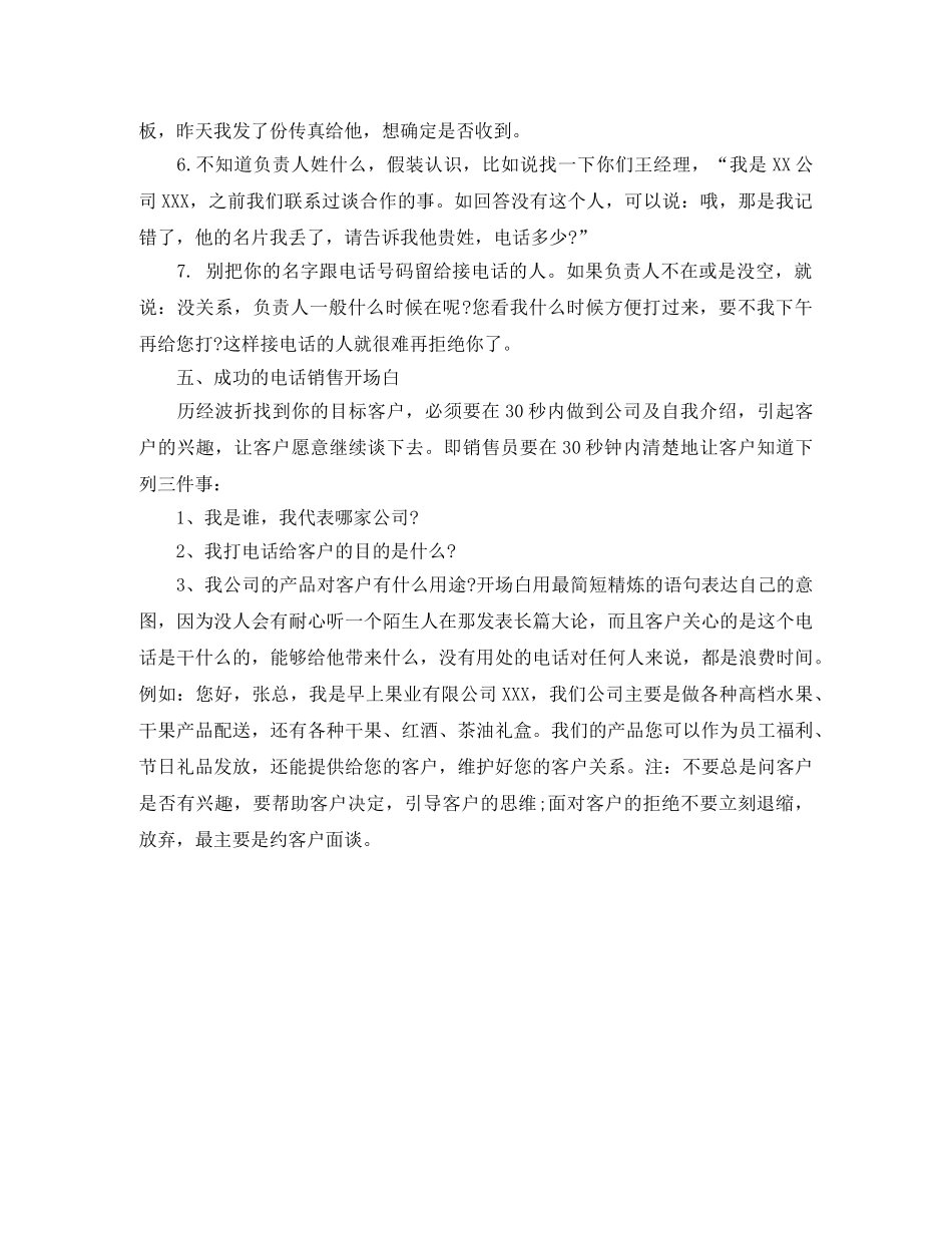 电话营销员职业素质自我总结范文 _第3页
