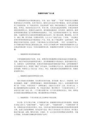 保健酒营销案例范本