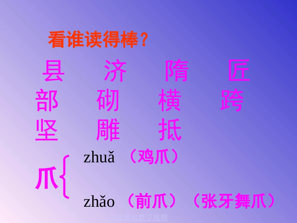 《赵州桥》课件 (2)_第3页