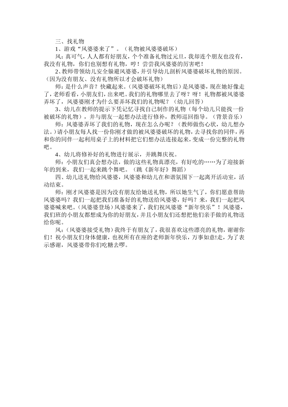 大班社会活动：风婆婆来了_第2页