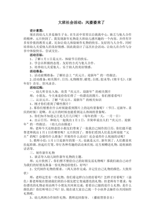 大班社会活动：风婆婆来了
