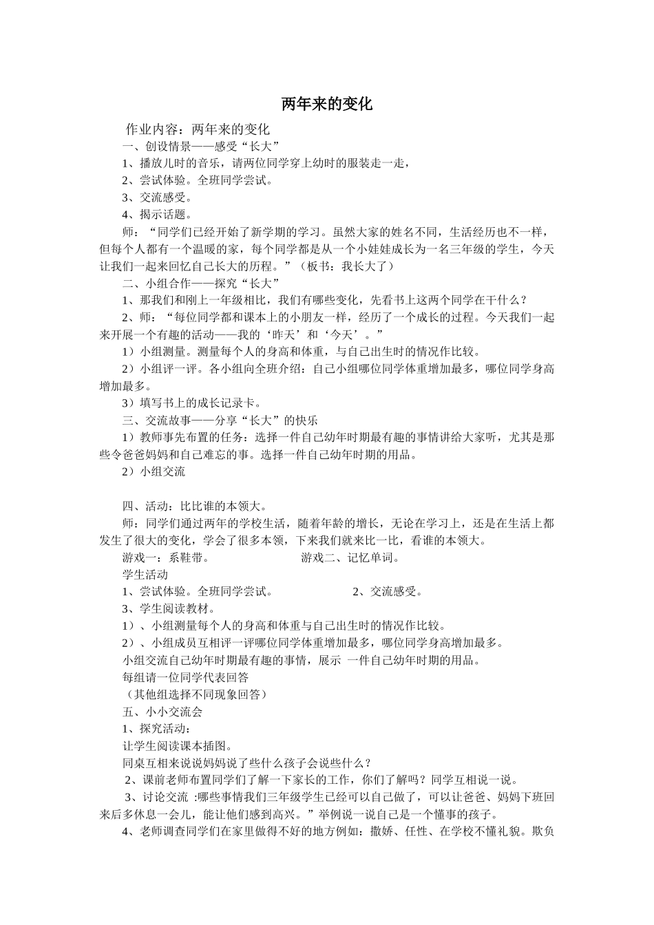 《两年来的变化》作业设计_第1页