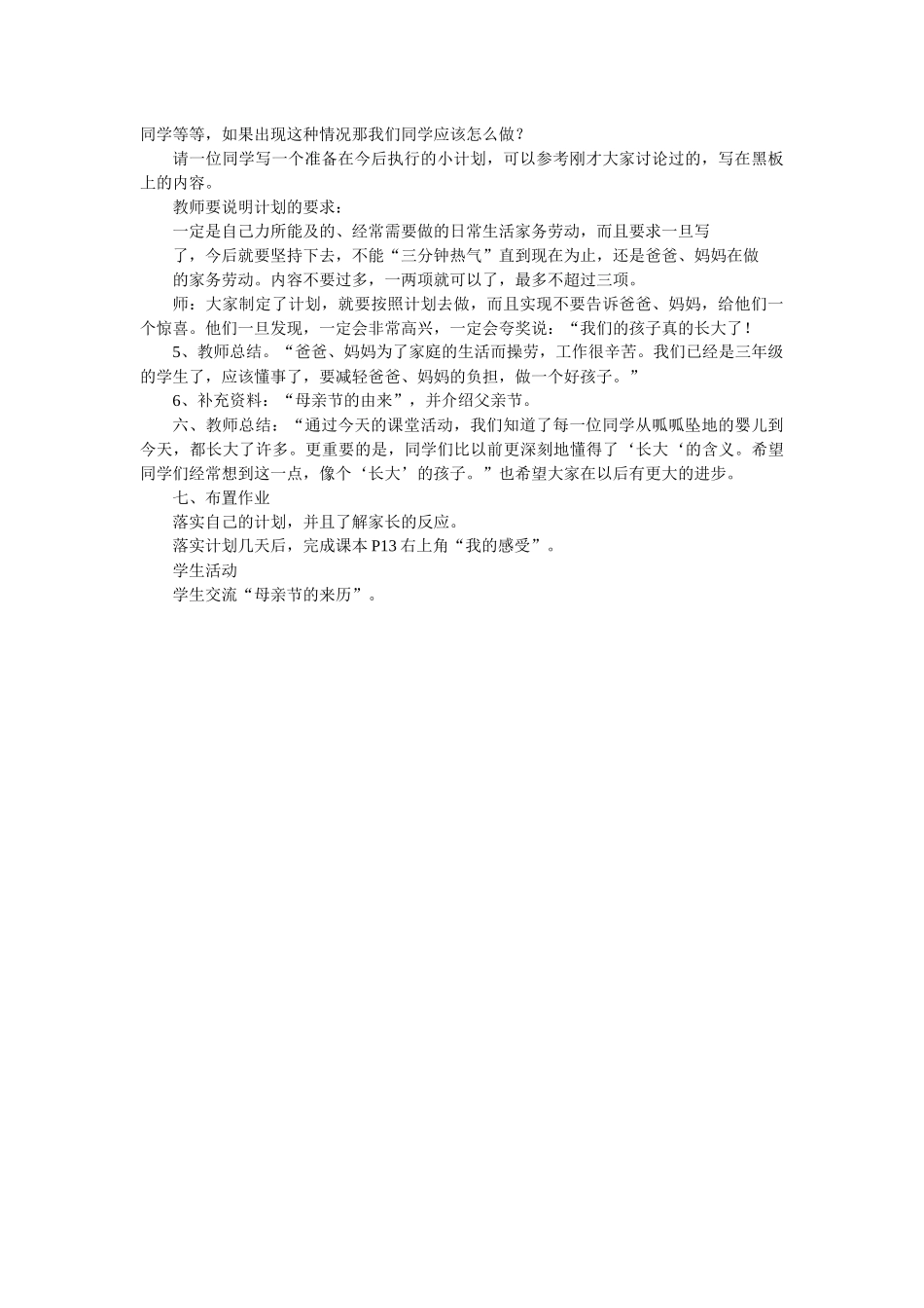 《两年来的变化》作业设计_第2页