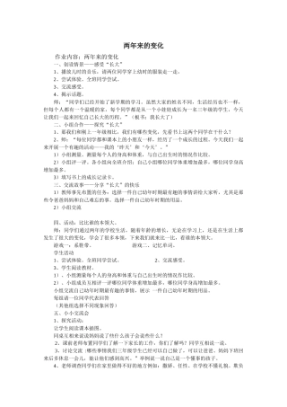 《两年来的变化》作业设计