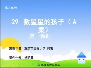 语文二册下八单元29课