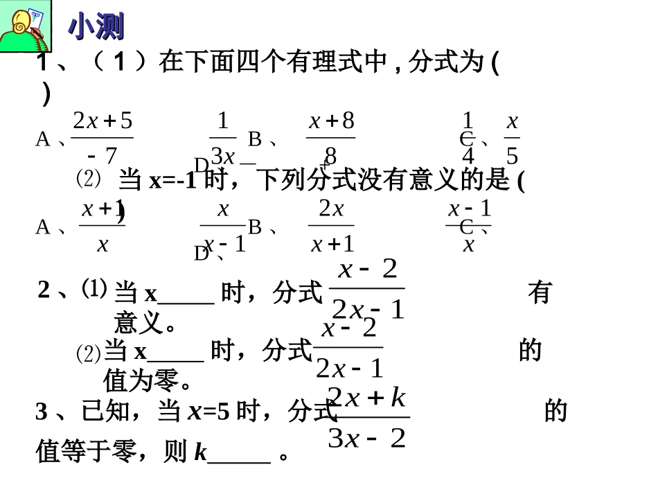 分式的基本性质_第3页