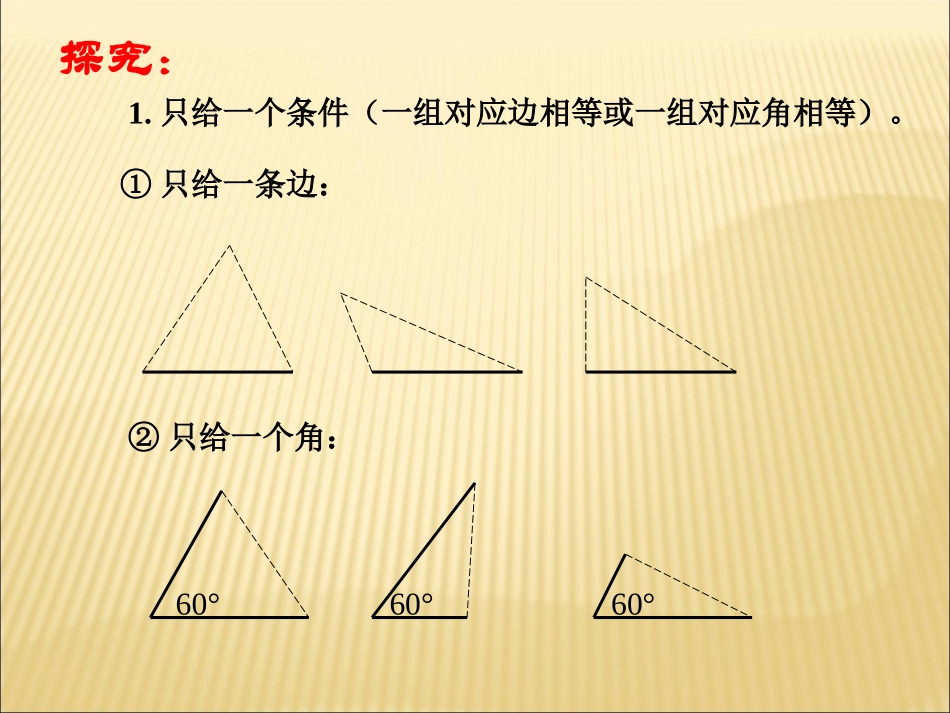 《三角形全等的判定》第一课时参考课件_第3页