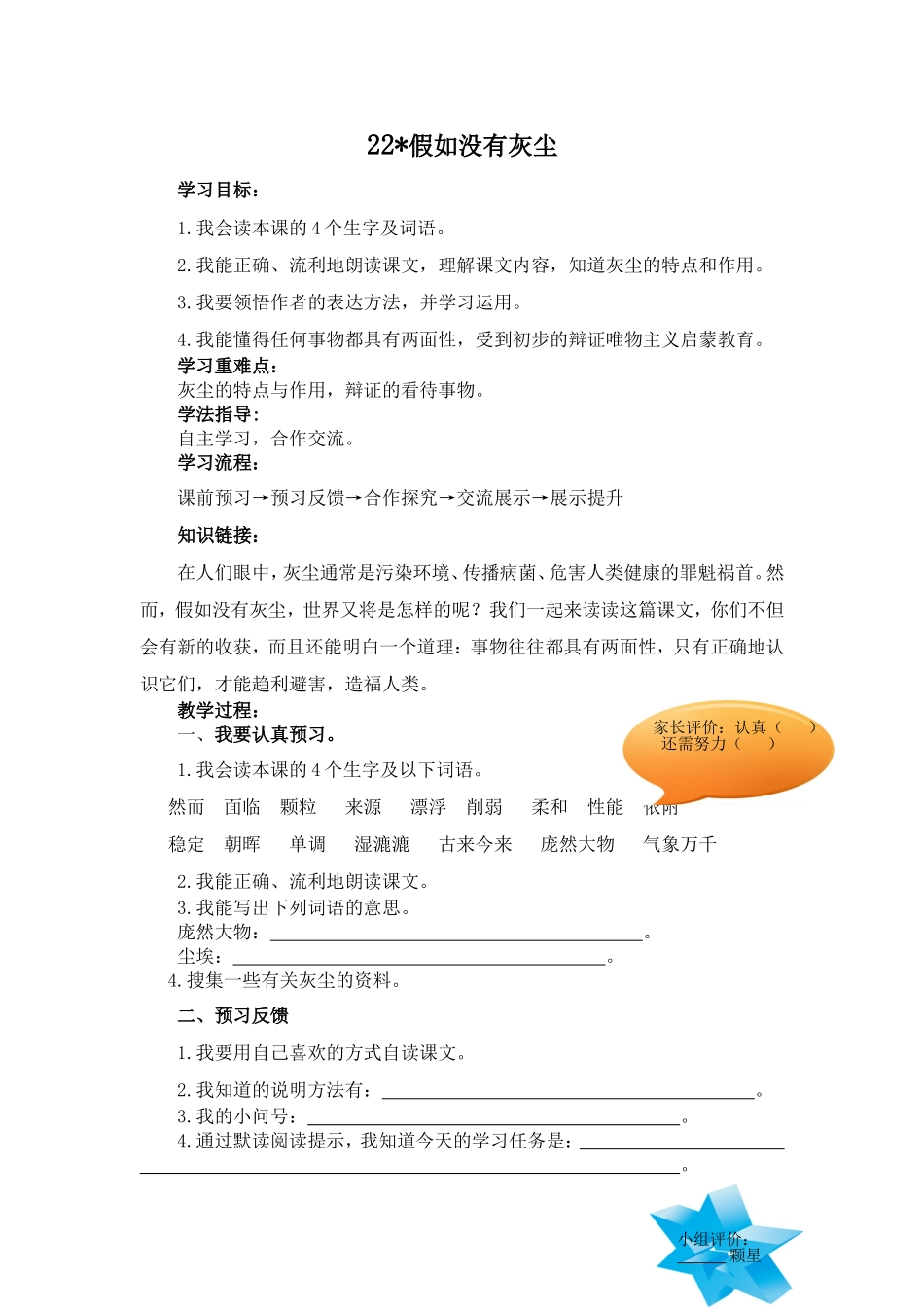 假如没有灰尘 (2)_第1页