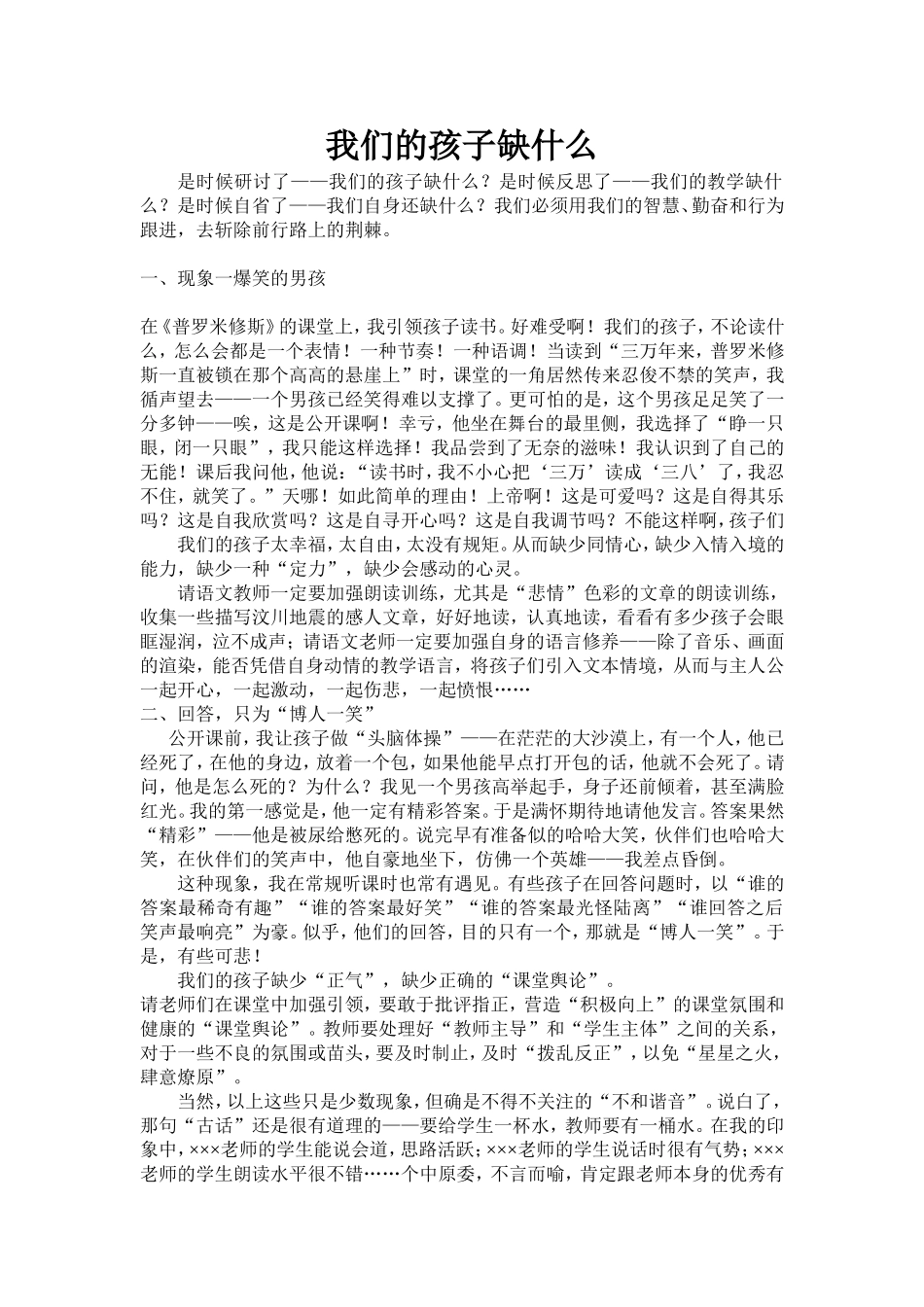 我们的孩子缺什么_第1页