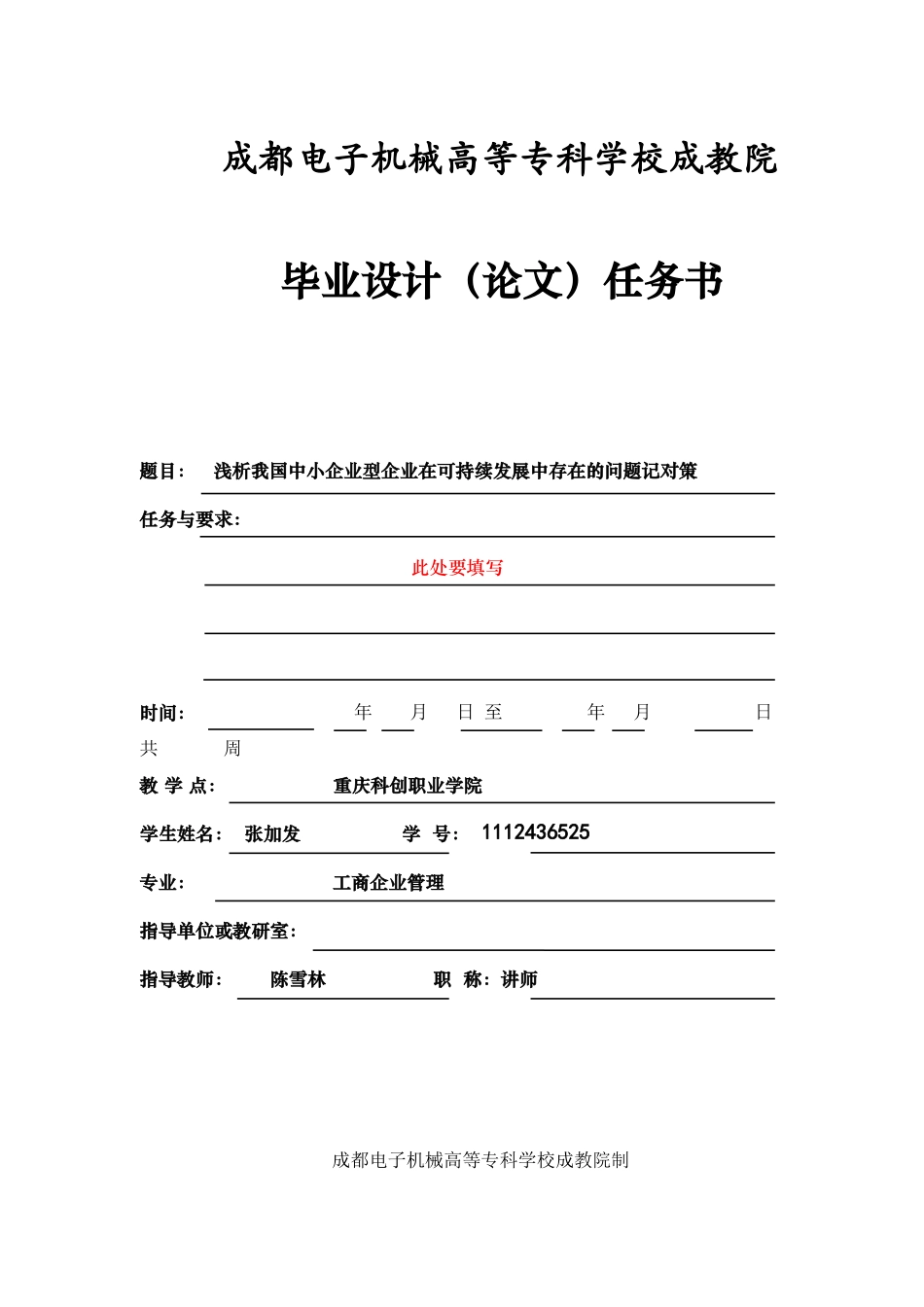 张加发 浅析我国中小型企业在可持续发展中存在的问题及对策(4) 2_第3页