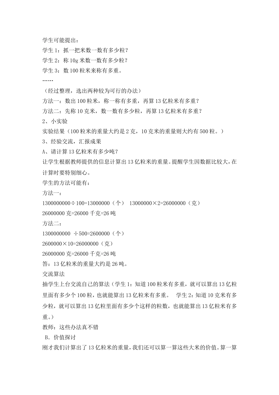 节约一粒米教案_第2页
