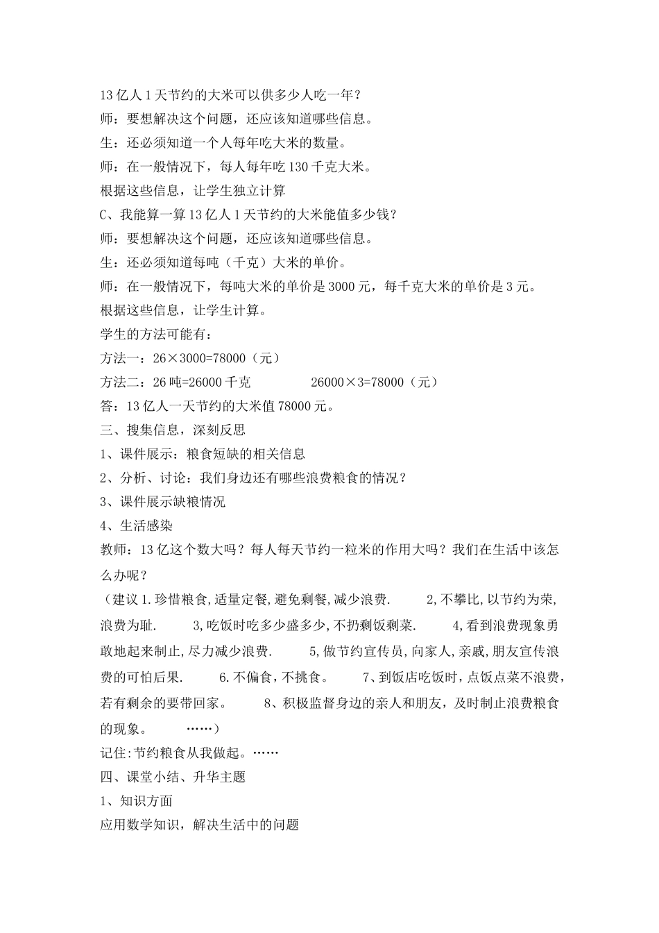 节约一粒米教案_第3页