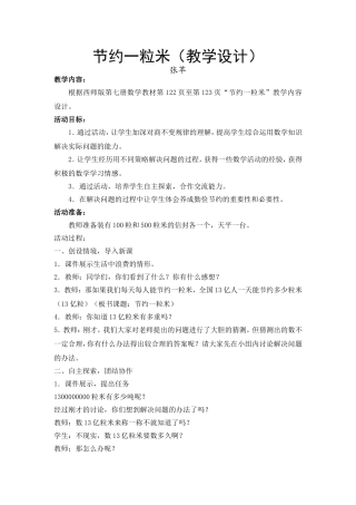 节约一粒米教案