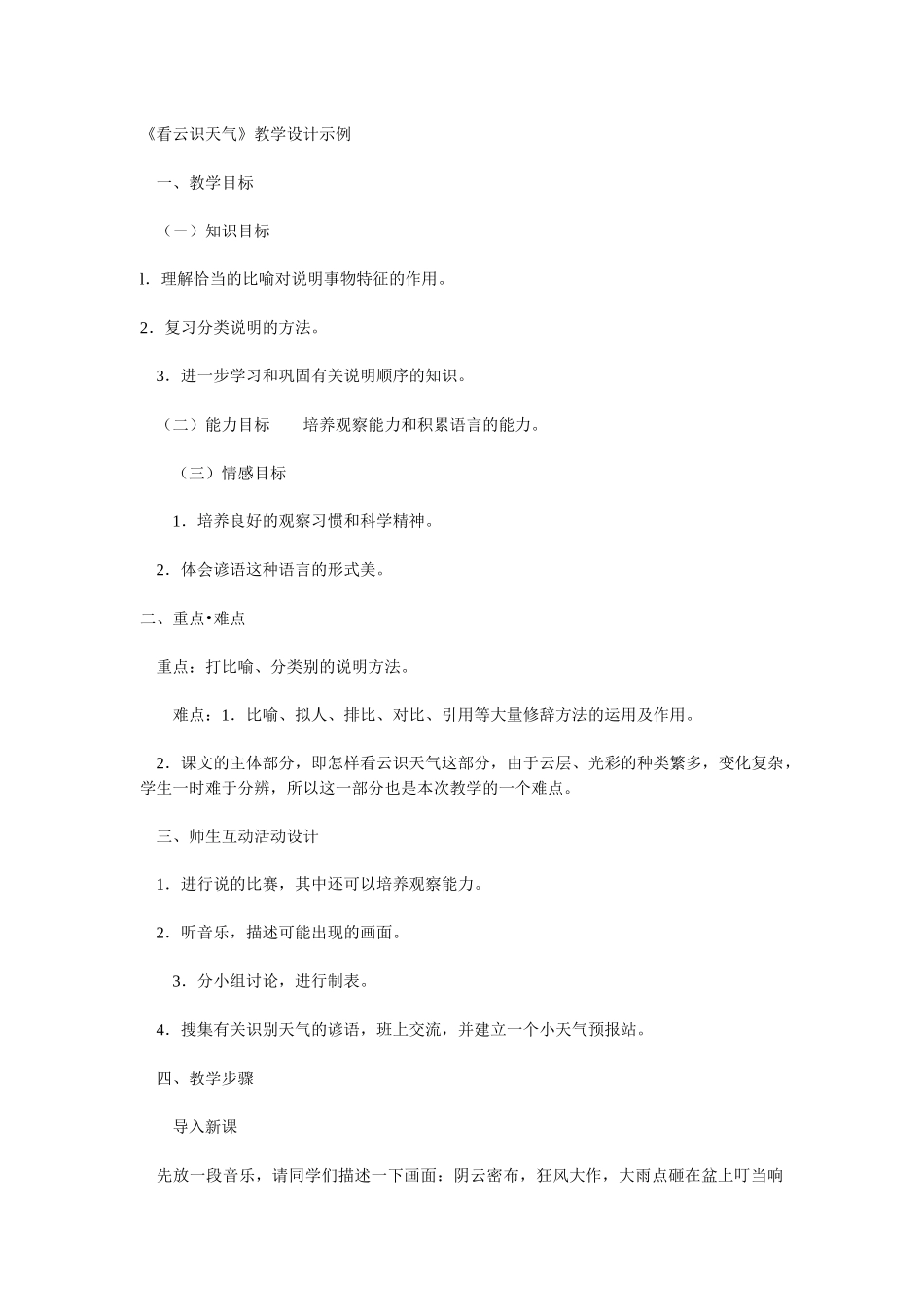 《看云识天气》教案_第1页