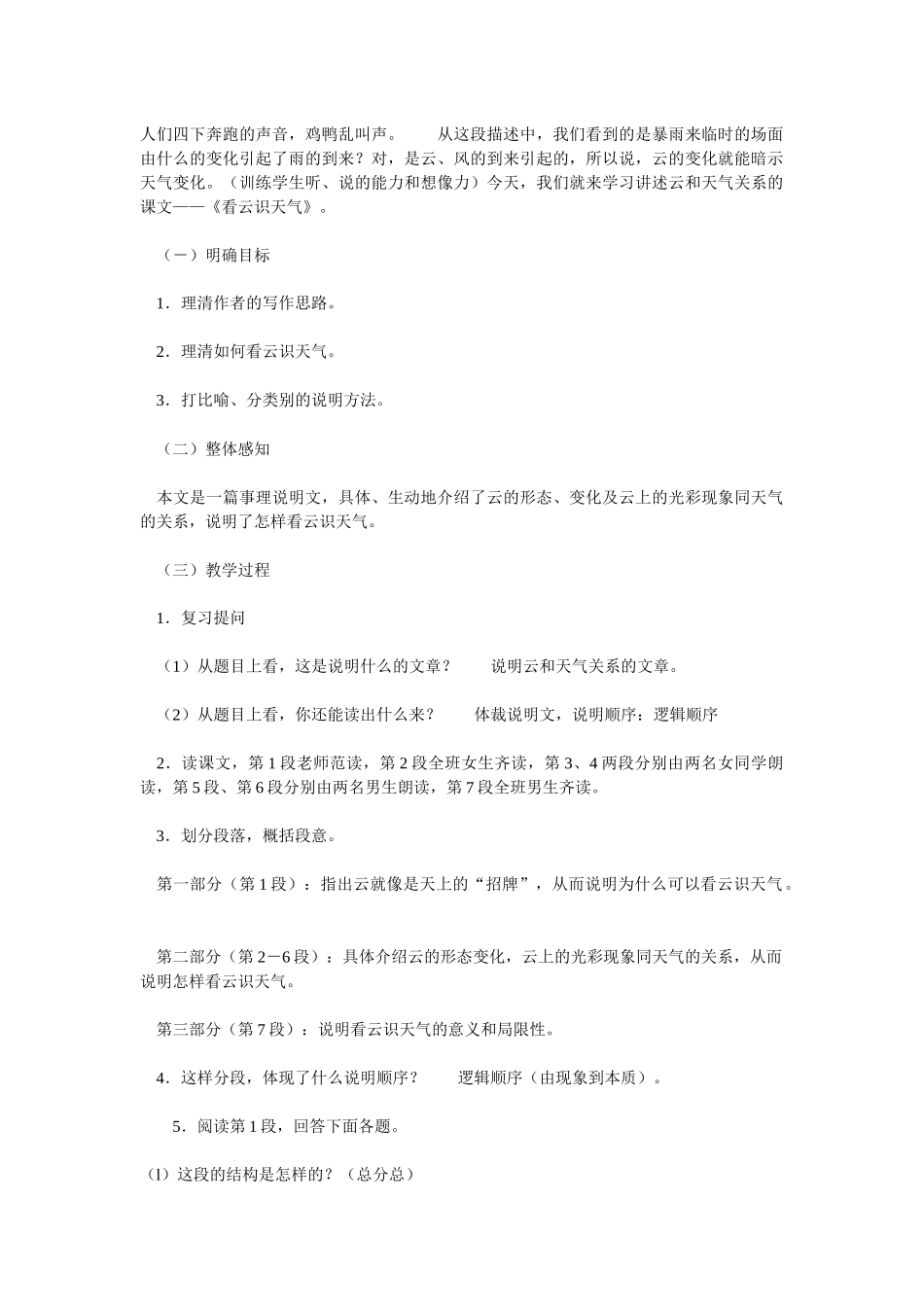 《看云识天气》教案_第2页