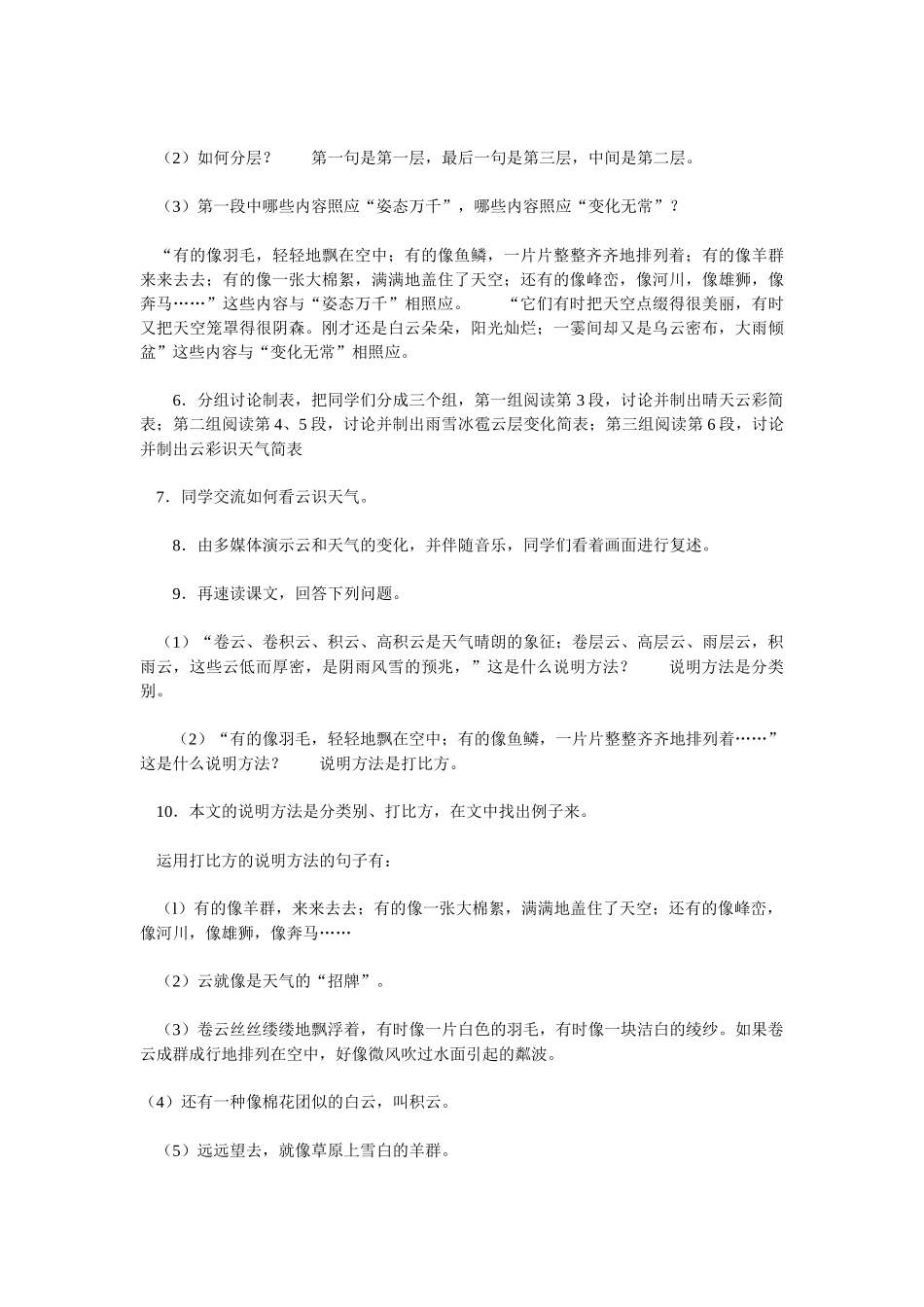 《看云识天气》教案_第3页