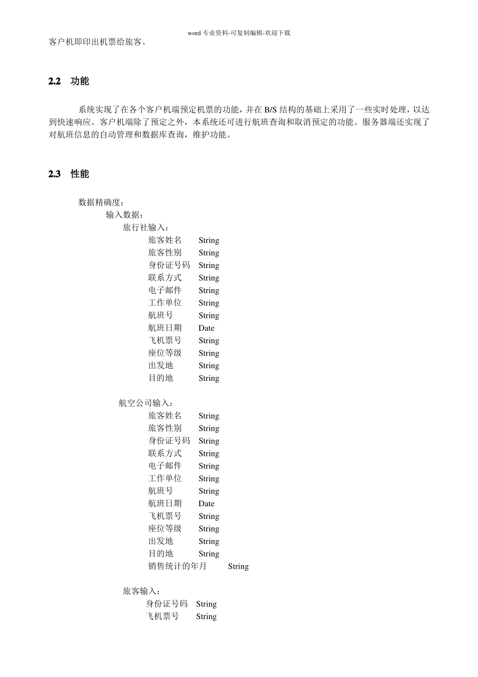 软件系统-用户操作手册_第2页