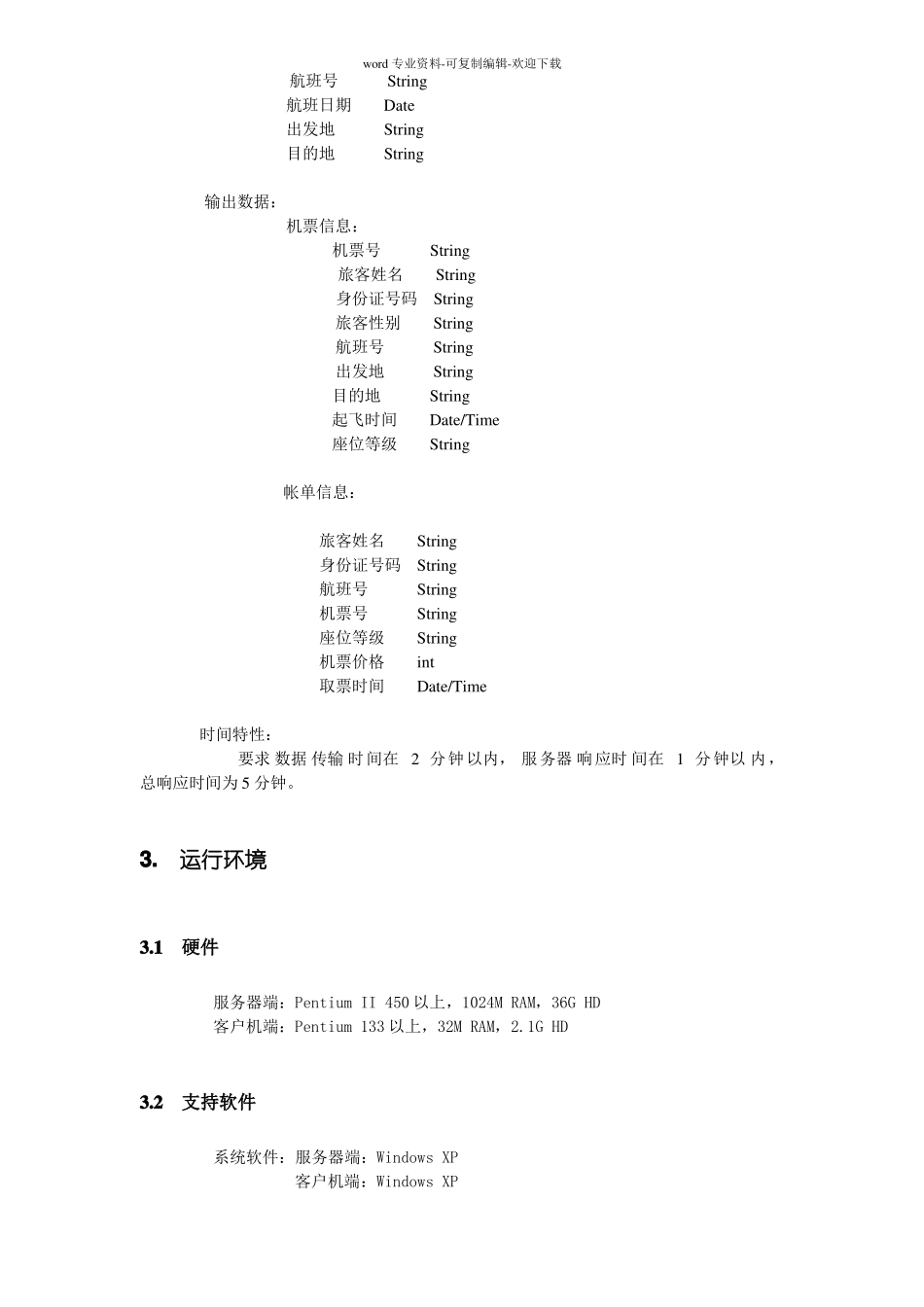 软件系统-用户操作手册_第3页