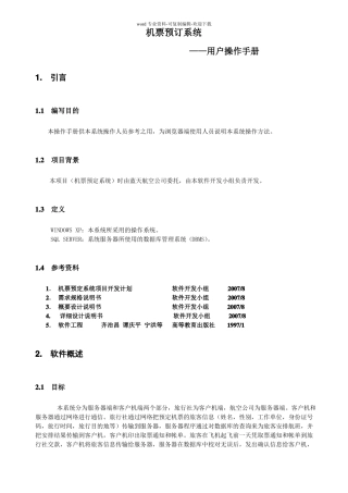 软件系统-用户操作手册
