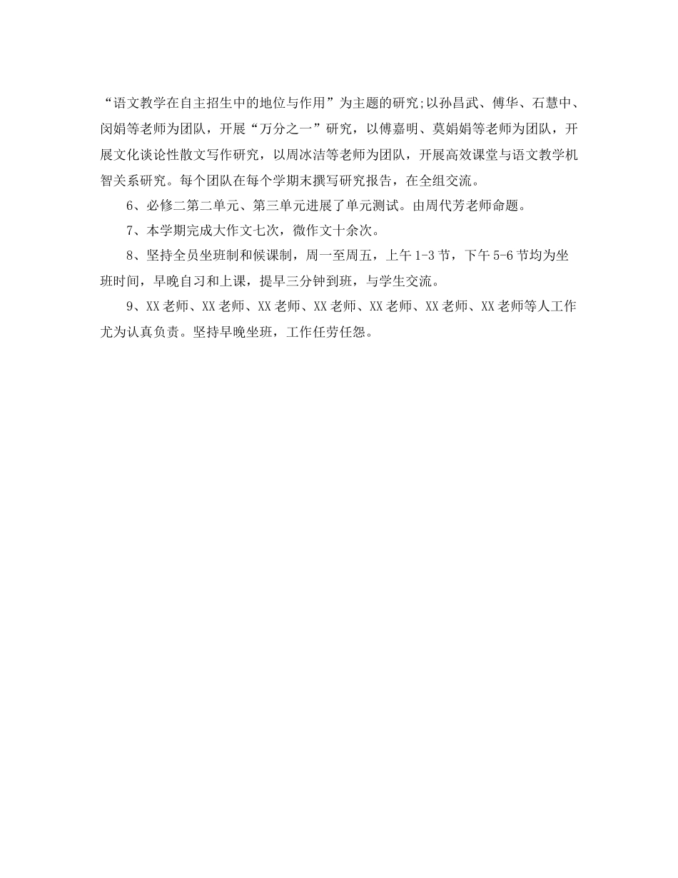 教学工作参考总结高一语文备课组教学工作参考总结_第2页