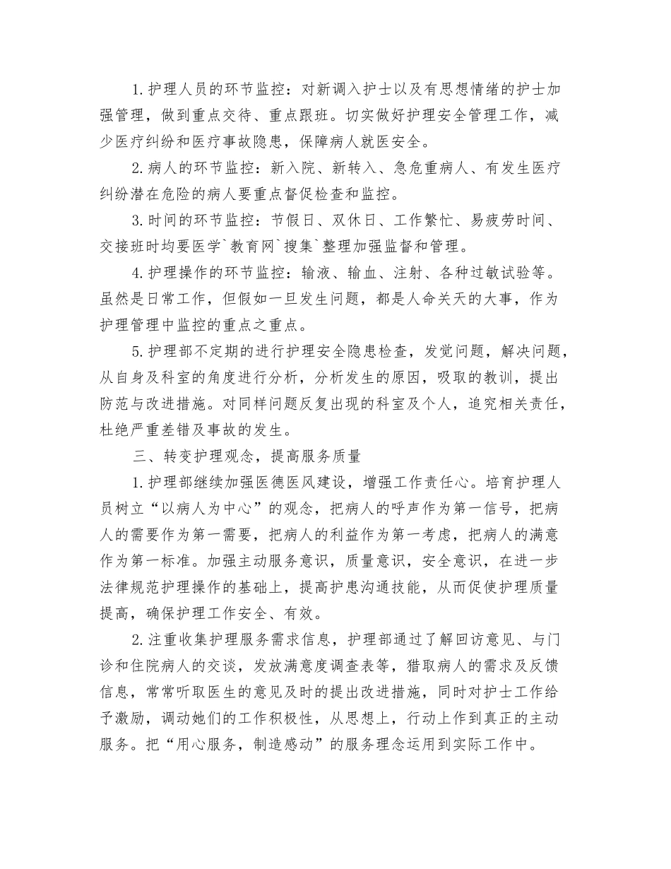 2024上半年保安个人工作计划与2024上半年儿科护理工作计划汇编_第3页