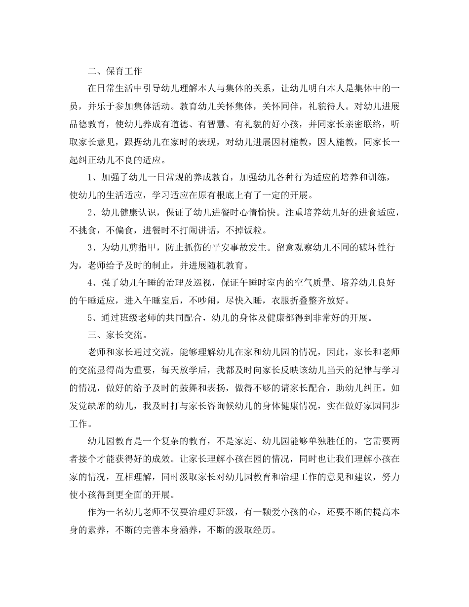 2021年度工作参考总结幼儿园大班教师年度工作参考总结_第2页