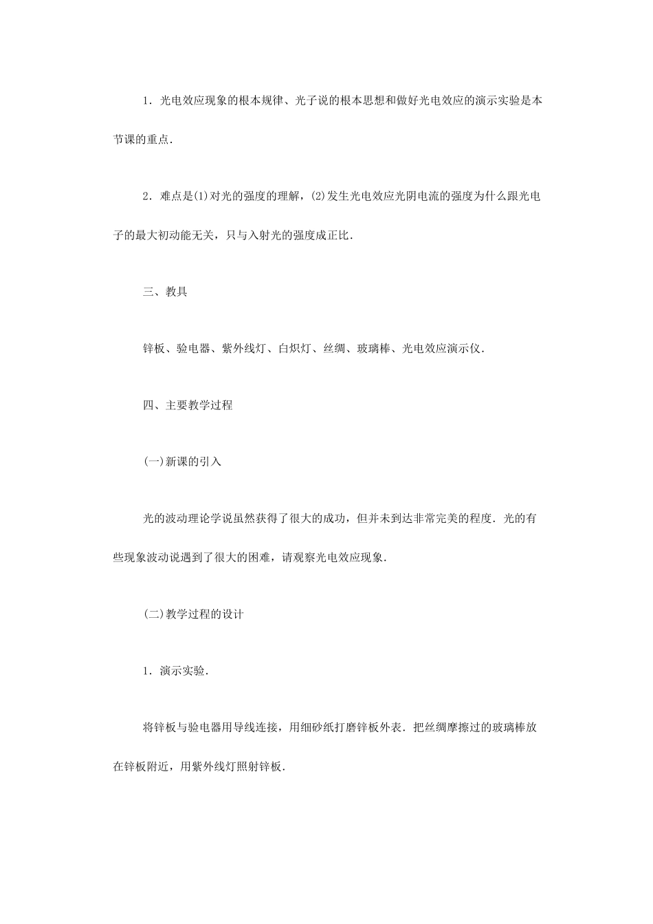 光电效应·教案_第2页