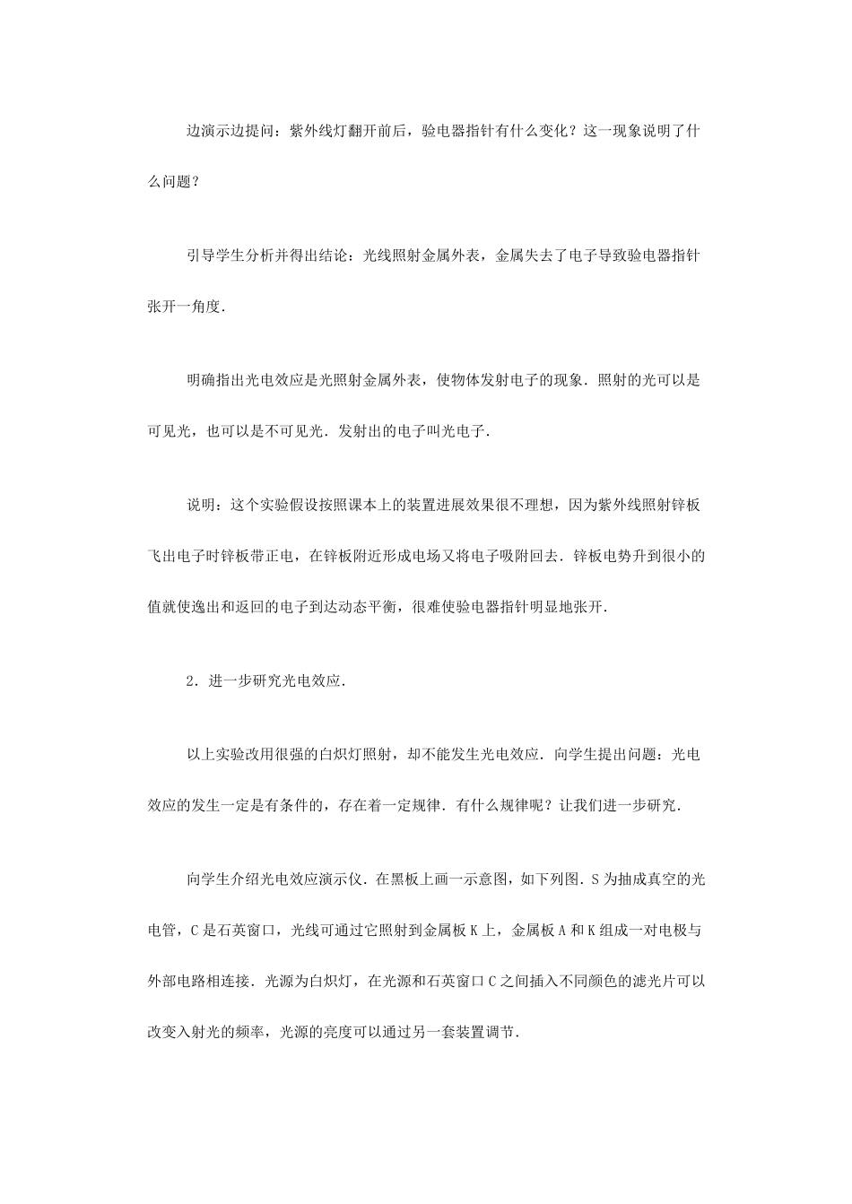 光电效应·教案_第3页
