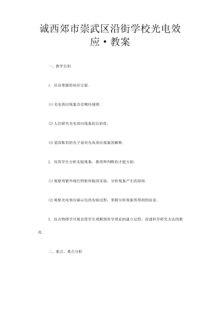 光电效应·教案