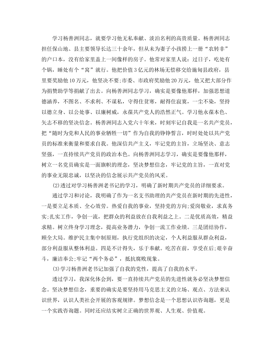 乡镇学习先进人物心得体会参考总结_第2页