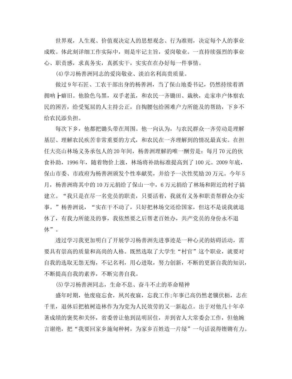乡镇学习先进人物心得体会参考总结_第3页