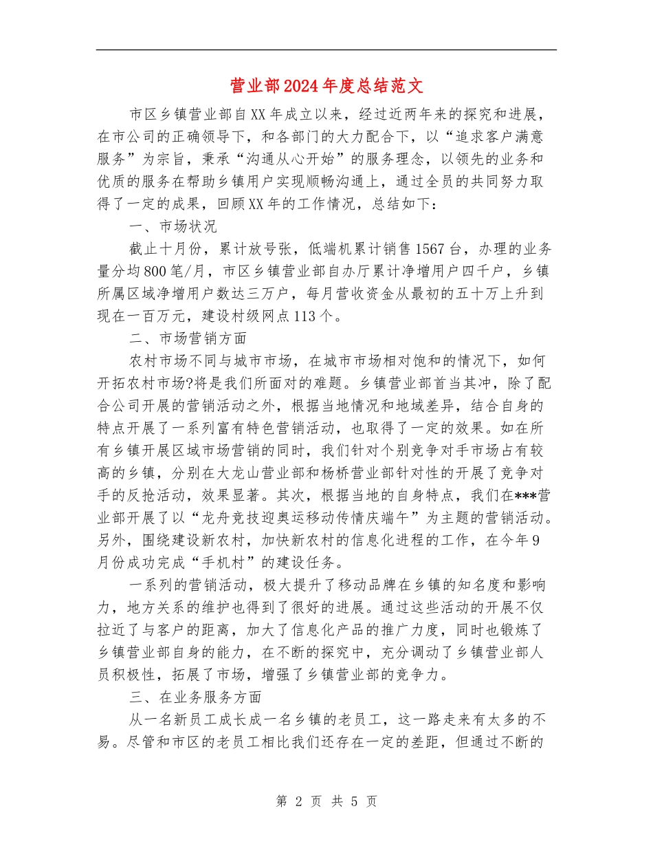 营业部2024年度总结范文_第2页