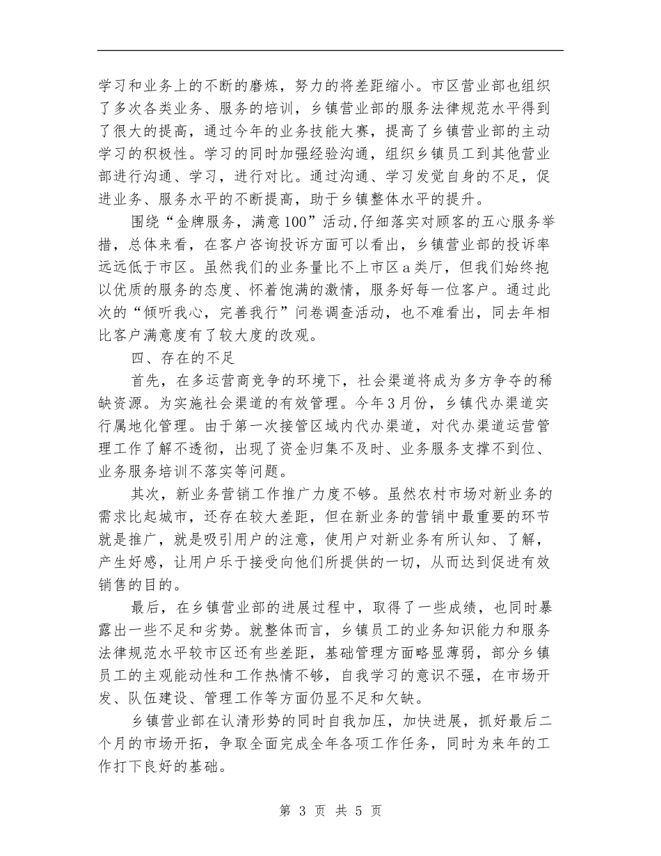 营业部2024年度总结范文_第3页