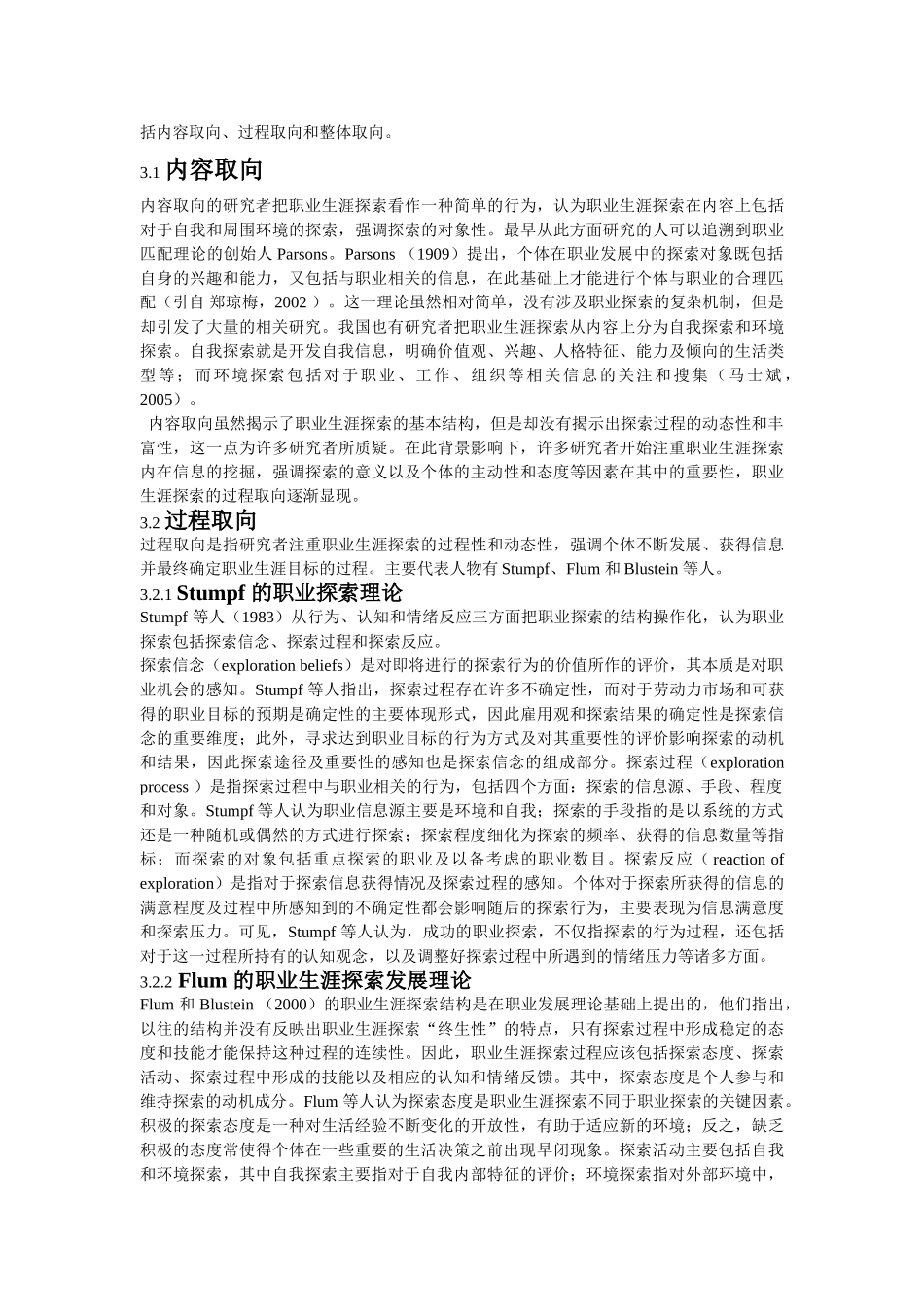 职业生涯探索的结构-方法及影响因素_第2页