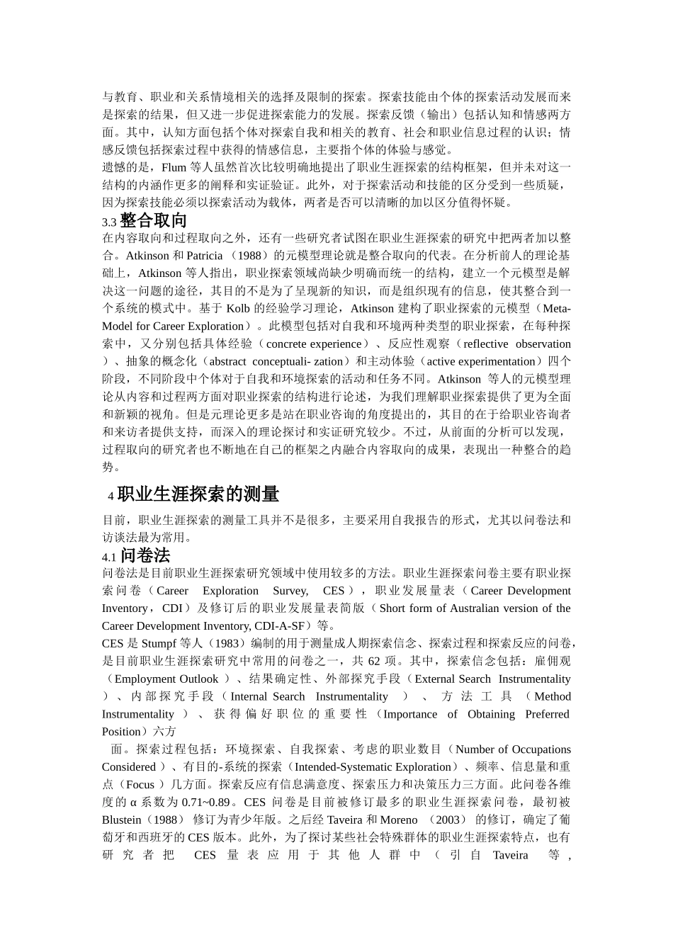 职业生涯探索的结构-方法及影响因素_第3页