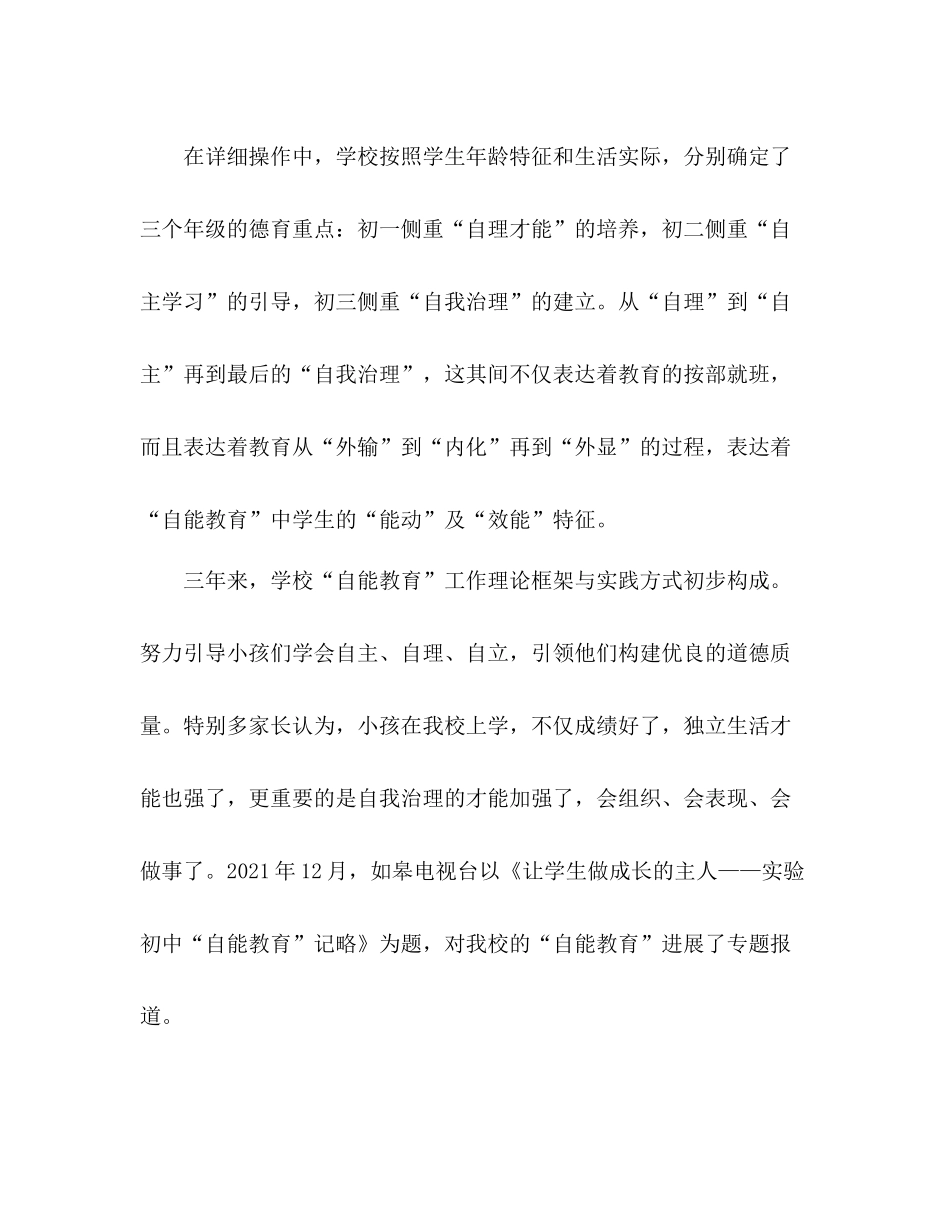 2021年学校德育工作参考总结范文_第2页