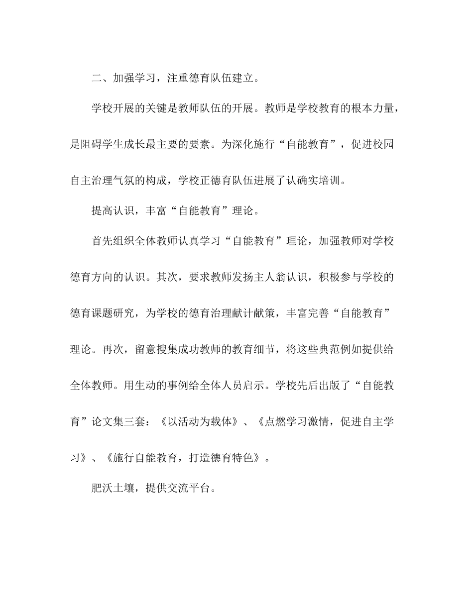 2021年学校德育工作参考总结范文_第3页