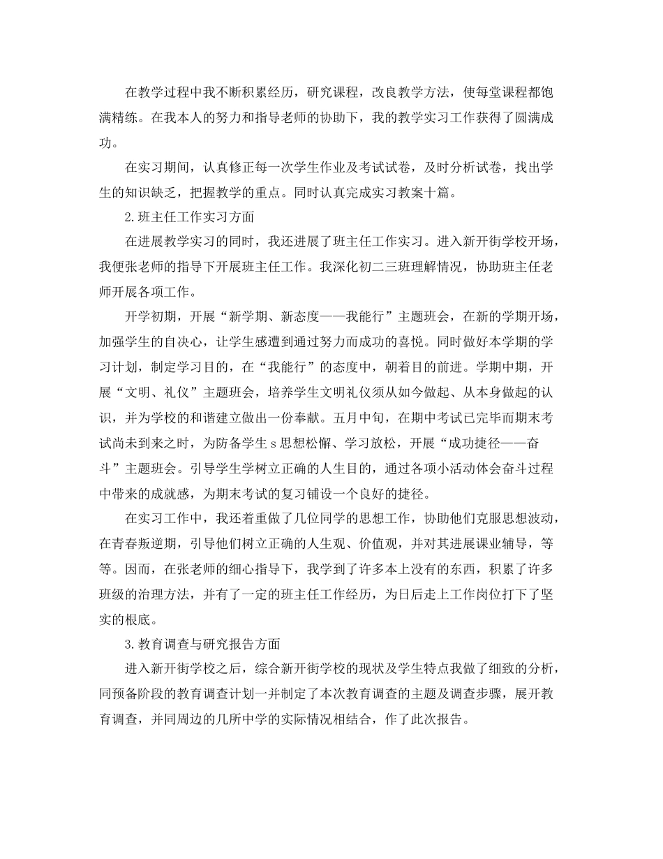 教育实习个人工作参考总结五篇_第2页