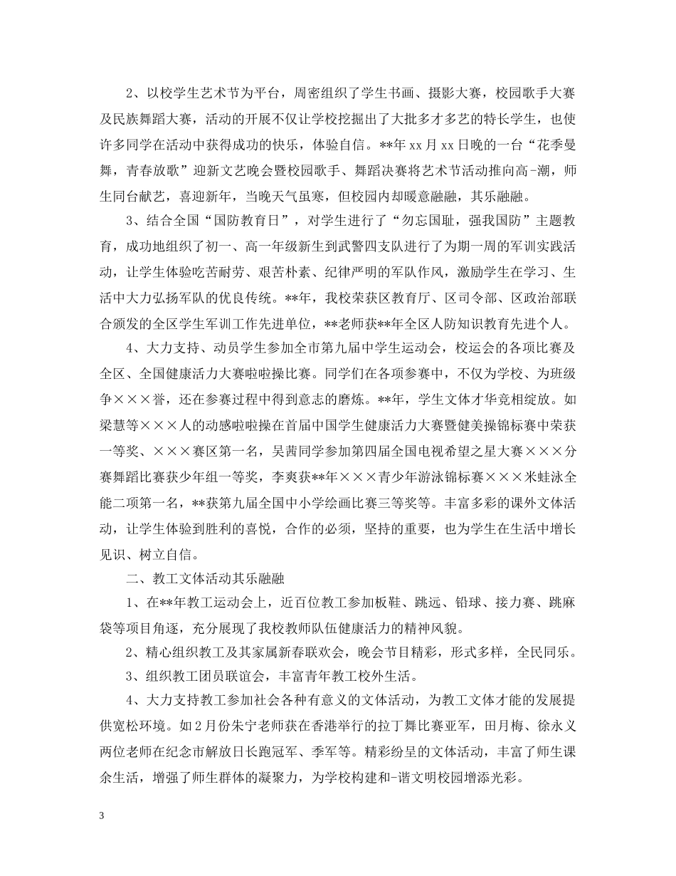 大学生文体活动总结5篇 _第3页
