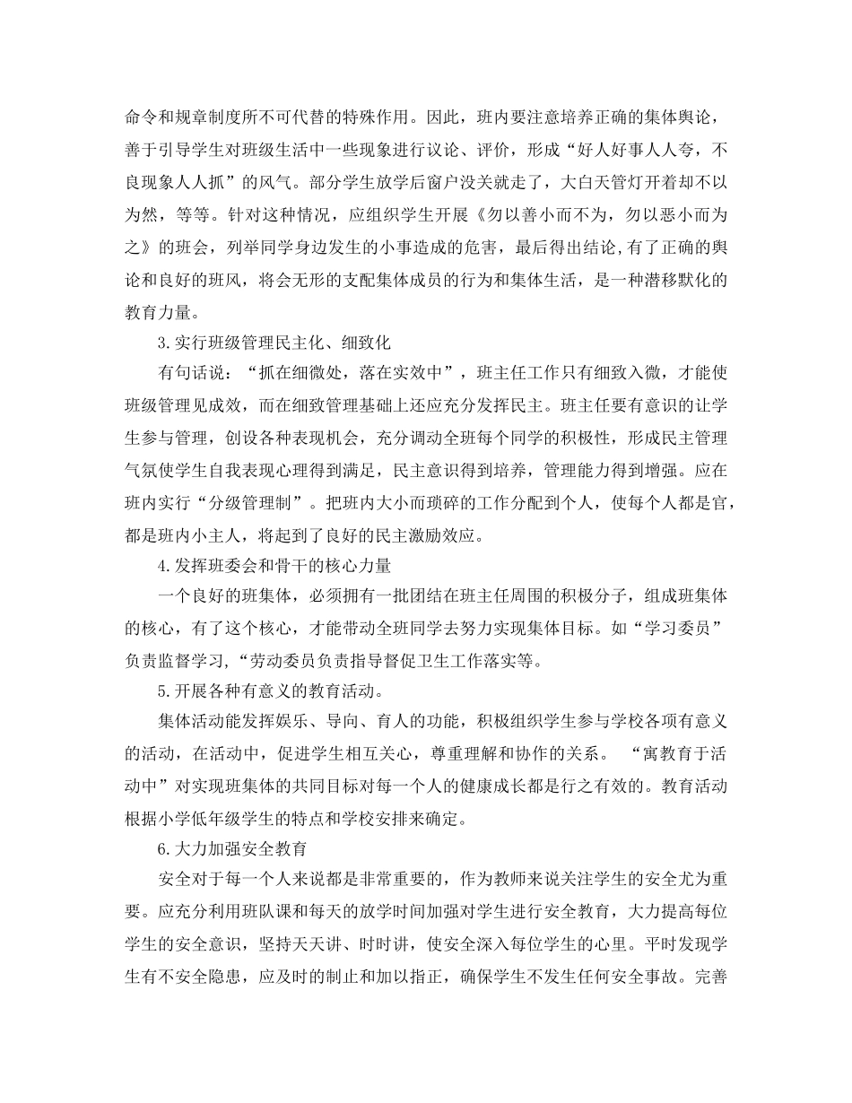 二年级的班务计划3篇 _第2页