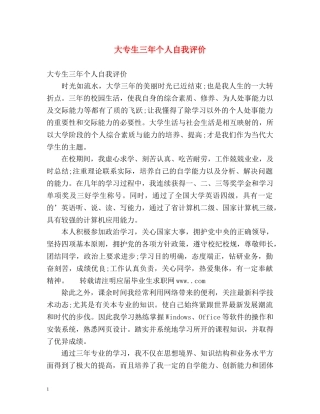 大专生三年个人自我评价 