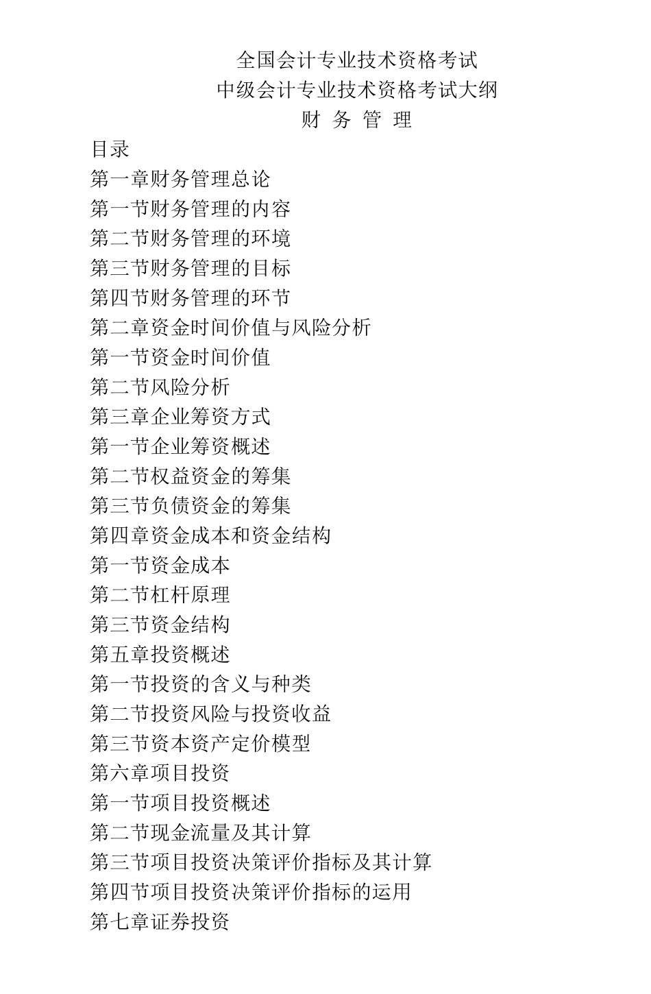 中级《财务管理》学习指南_第1页