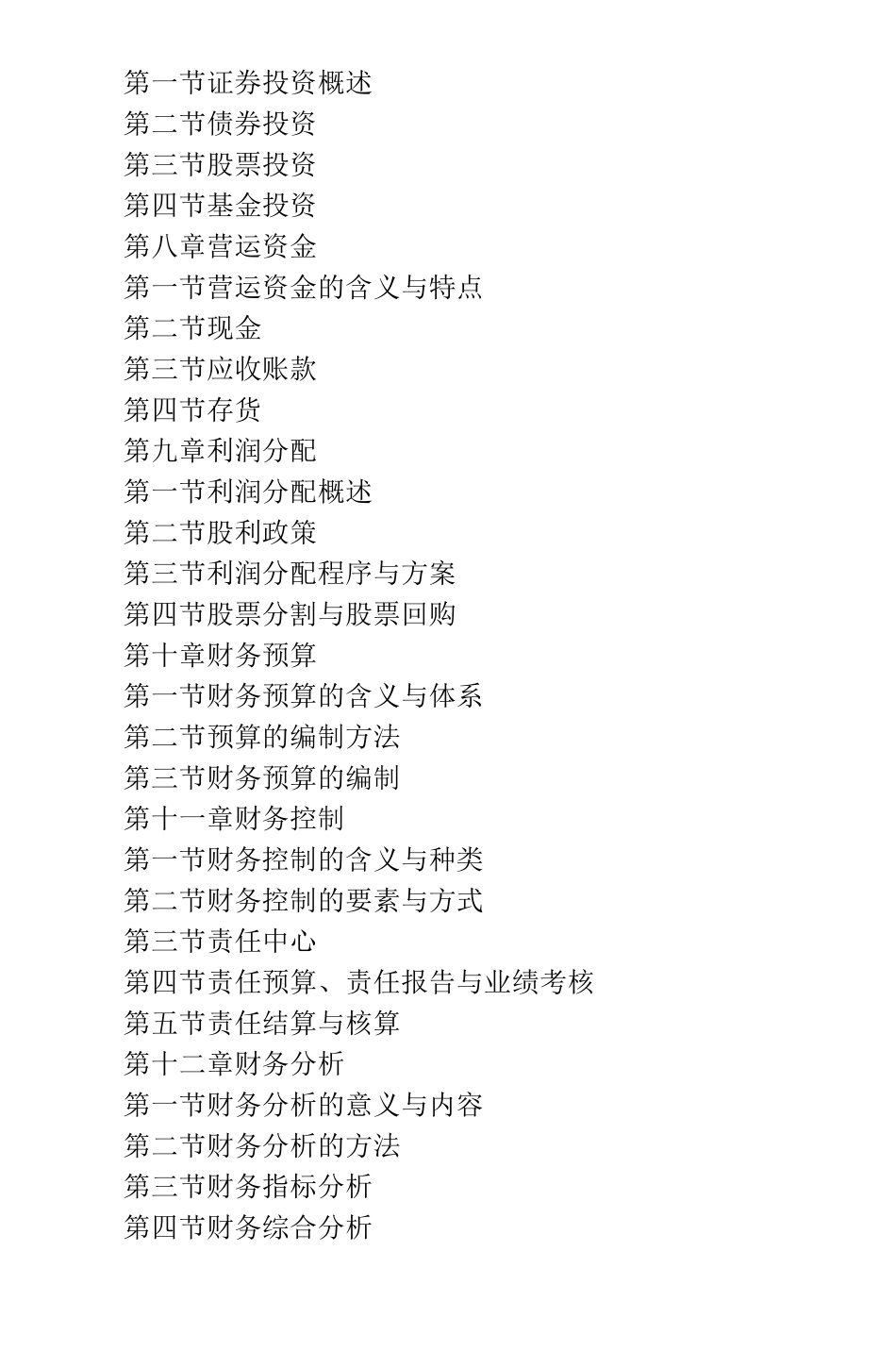 中级《财务管理》学习指南_第2页