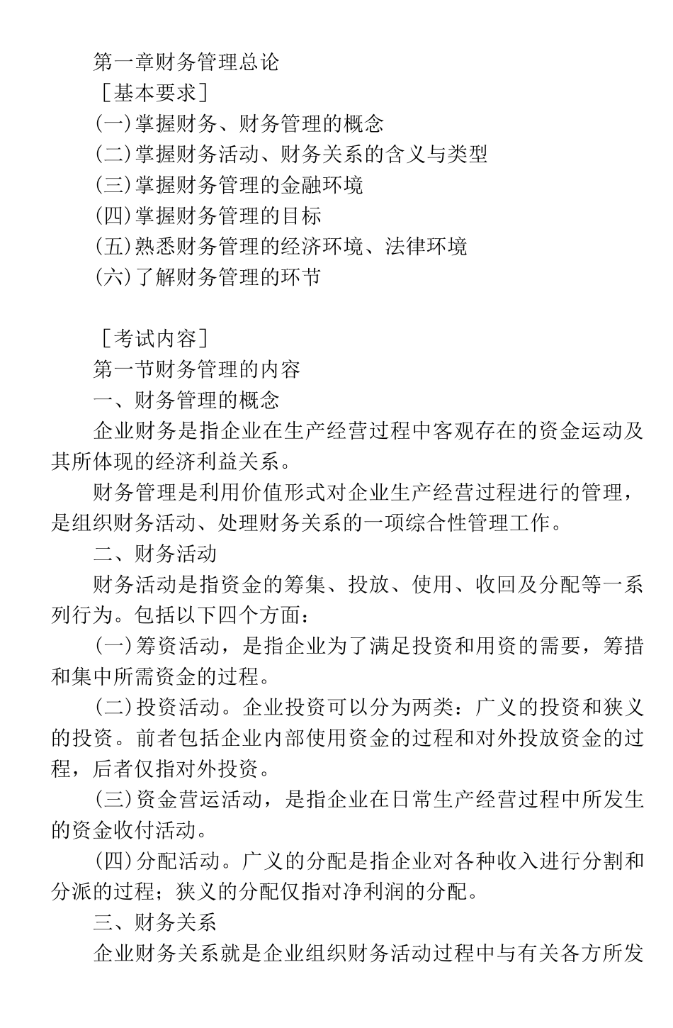 中级《财务管理》学习指南_第3页